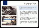 휴전 후 대남 테러사례분석과 교훈 23페이지