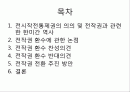 전시작전통제권 환수의 득과 실 2페이지