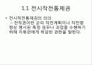전시작전통제권 환수의 득과 실 4페이지