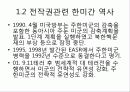전시작전통제권 환수의 득과 실 6페이지