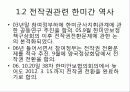 전시작전통제권 환수의 득과 실 7페이지