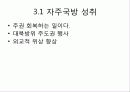 전시작전통제권 환수의 득과 실 16페이지