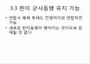 전시작전통제권 환수의 득과 실 18페이지