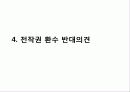 전시작전통제권 환수의 득과 실 22페이지