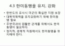 전시작전통제권 환수의 득과 실 25페이지