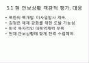 전시작전통제권 환수의 득과 실 27페이지