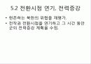 전시작전통제권 환수의 득과 실 28페이지