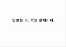 전시작전통제권 환수의 득과 실 33페이지