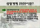 국방개혁 2020과 국가재정부담능력 3페이지