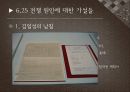 6.25전쟁의 원인과 책임 5페이지