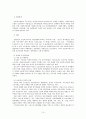 사회 환경과 아동복지제도 15페이지