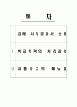 소년사건(학교폭력),교통사고 처리과정 2페이지