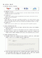 소년사건(학교폭력),교통사고 처리과정 6페이지
