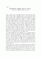 엘 고어의 [불편한 진실] 서평 1페이지