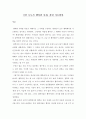 국민 모두가 행복한 사회, 과연 가능할까 1페이지