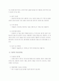 직원 평가제도의 목적 및 문제점, 개선방안 2페이지