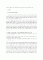맞벌이가족에 대한 이해 4페이지