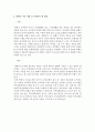 맞벌이가족에 대한 이해 8페이지