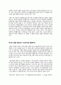 [서평/독후감] 일그러진 꿈의 종말 - 스콧 피츠제럴드(F. Scott Fitzgerald)  3페이지