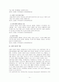 관광의 효과와 영향 14페이지