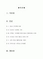 [최신A+우수자료][바보빅터서평, 바보빅터독후감, 독서감상문] - 바보빅터 서평, 줄거리요약, 감상평, 호아킴데포사다, 바보빅터 감상문, 서평 바보빅터 2페이지
