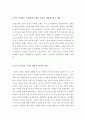 [최신A+우수자료][바보빅터서평, 바보빅터독후감, 독서감상문] - 바보빅터 서평, 줄거리요약, 감상평, 호아킴데포사다, 바보빅터 감상문, 서평 바보빅터 5페이지