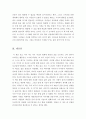 [최신A+우수자료][바보빅터서평, 바보빅터독후감, 독서감상문] - 바보빅터 서평, 줄거리요약, 감상평, 호아킴데포사다, 바보빅터 감상문, 서평 바보빅터 7페이지