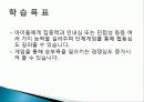 아동 체육 물놀이 수업 지도법, 학습 목표, 도구, 학습장소, 과정, 효과, 지도시 유의사항, 특징, 관리, 역할 총체적 조사분석 3페이지