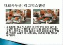 웨이트 트레이닝 초보자를 위한 기초 프로그램, 학습 목표, 도구, 학습장소, 과정, 효과, 유의사항, 특징, 관리, 역할 총체적 조사분석 4페이지