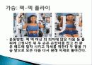웨이트 트레이닝 초보자를 위한 기초 프로그램, 학습 목표, 도구, 학습장소, 과정, 효과, 유의사항, 특징, 관리, 역할 총체적 조사분석 7페이지