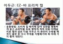 웨이트 트레이닝 초보자를 위한 기초 프로그램, 학습 목표, 도구, 학습장소, 과정, 효과, 유의사항, 특징, 관리, 역할 총체적 조사분석 10페이지