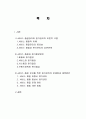 서비스 품질관리와 원가관리의 특징, 중요성, 상관관계, 원가절감 방안, 서비스 품질 유지, 원가관리 문제점, 대책방안, 개선점 총체적 조사분석 2페이지