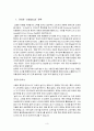 기아차 소울(Soul) 마케팅 성공사례, 성공요인, 전략, 환경분석, 4P분석, STP전략, CRM전략, 특징, 현황, 사례, 관리, 역할, 시사점, 문제점, 개선 방향, 조사분석 3페이지
