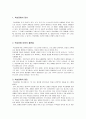 학습장애의 정의, 유래, 원인, 교육 학습 장애아동 교육 문제점, 교육의 대응방안, 전략, 특징, 현황, 사례, 역할, 기법, 시사점, 총체적 조사분석 4페이지