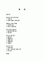 제주도 지리적 환경, 식생활, 상차림 특징, 절기음식, 의례음식, 사계절 향토음식, 제주도의 부엌, 총체적 조사분석 2페이지