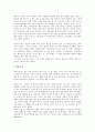 제주도 지리적 환경, 식생활, 상차림 특징, 절기음식, 의례음식, 사계절 향토음식, 제주도의 부엌, 총체적 조사분석 7페이지