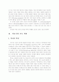 아동기발달과 부모역할 4페이지