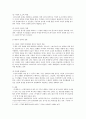 [분석자료] 주생전 4페이지