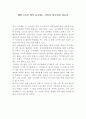 아동발달과 교육 레포트 3페이지