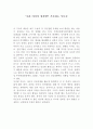 아동발달과 교육 레포트 4페이지