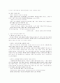 (심리학)가트만 부부치료의 이론정리 3페이지