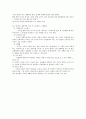 (심리학)가트만 부부치료의 이론정리 9페이지