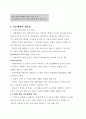 기술개발사업계획서 - 반도체 사업 4페이지