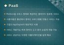차세대  컴퓨팅  기술 11페이지