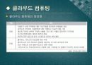 차세대  컴퓨팅  기술 14페이지