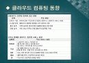 차세대  컴퓨팅  기술 15페이지