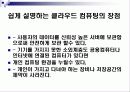 cloud computing(클라우드 컴퓨팅) 16페이지