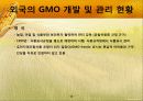 유전자 재조합 식품 11페이지