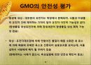 유전자 재조합 식품 16페이지