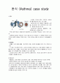 천식 case study  1페이지